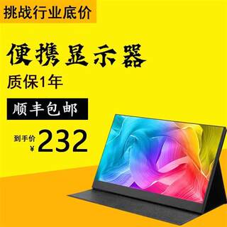 电脑外接扩展副屏携便式显示器144hz/ps4/ps5/switch便携屏幕4k