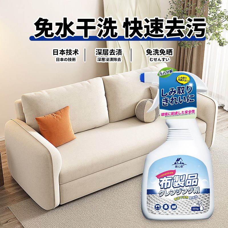 科技布沙发清洗剂免水洗去污渍布艺沙发地毯干洗专用免洗清洁神器