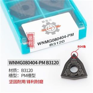 040408 数控车床车刀刀片外圆桃型镗刀株洲合金刀粒WNMG080404