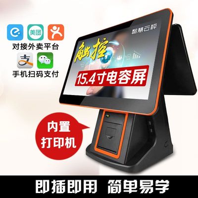 收银机一体机中仑云饭店管理二维火餐馆点餐结账自助双屏收钱系统
