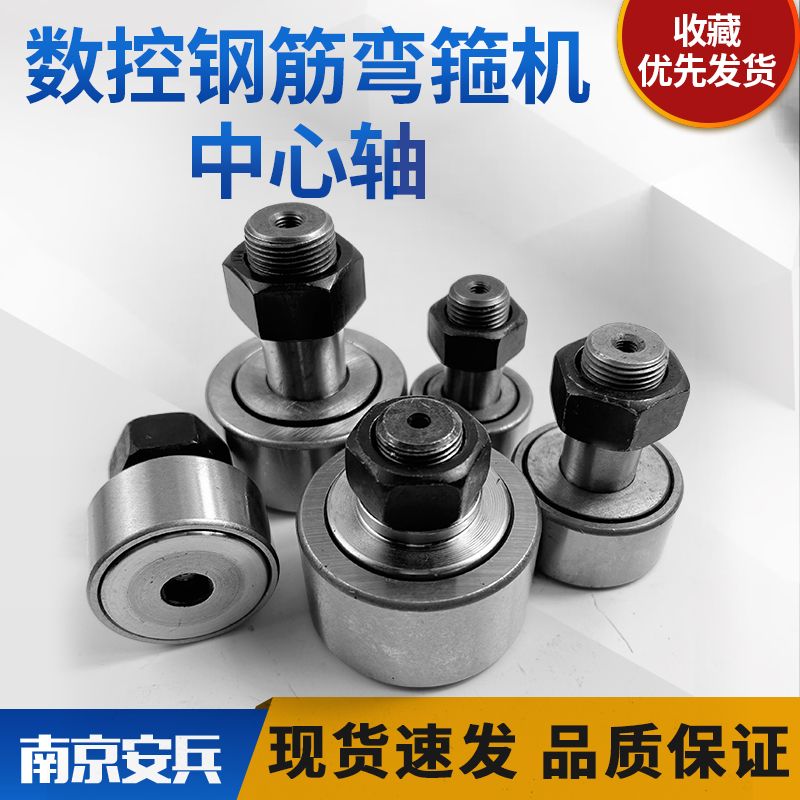 数控刀片中心轴滚动珠耿力弯曲轴承锁紧片银丰建科弯箍一体机配件