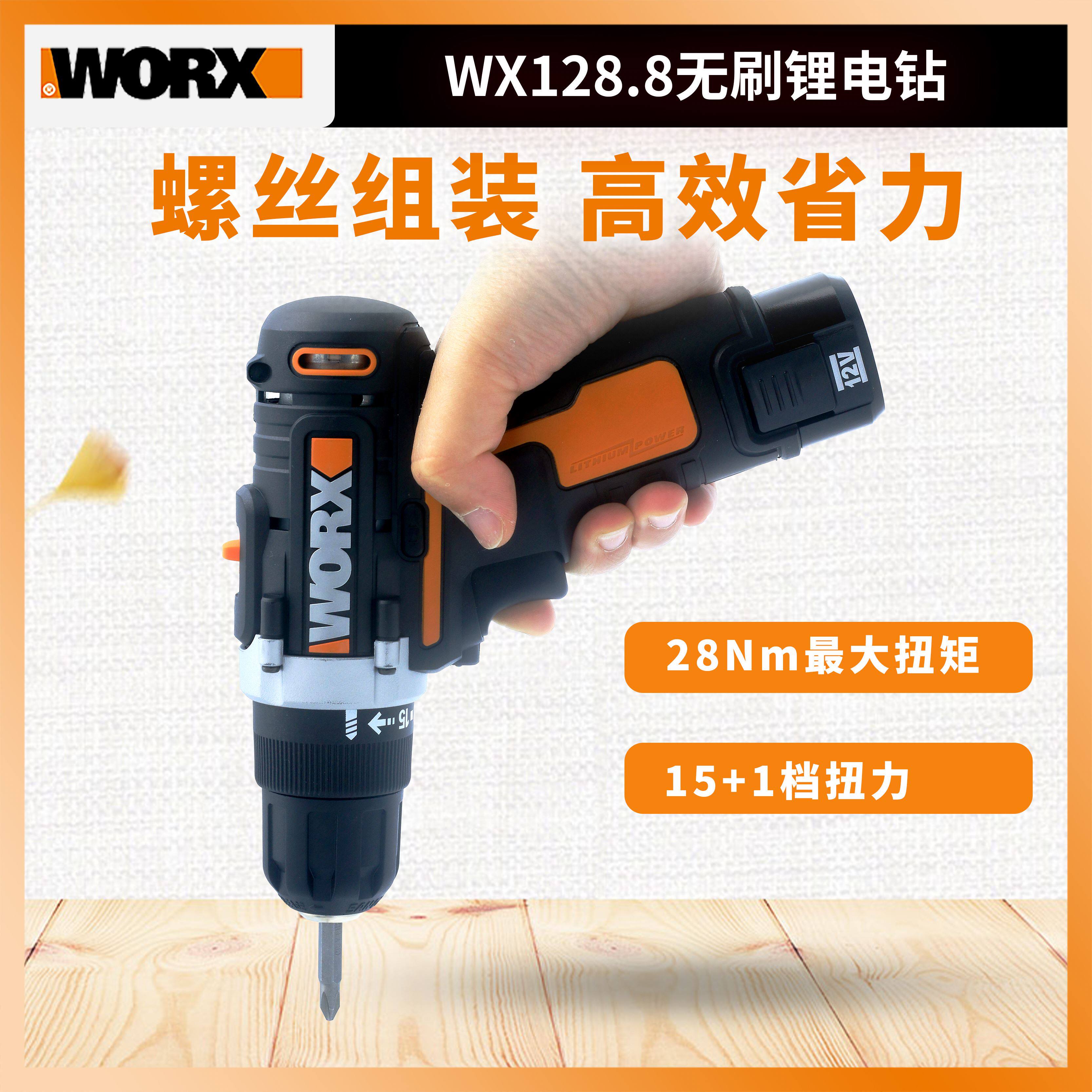 。威克士充电丝电钻WX128小型手电转钻家用多功能无线电动工具螺使用感如何?