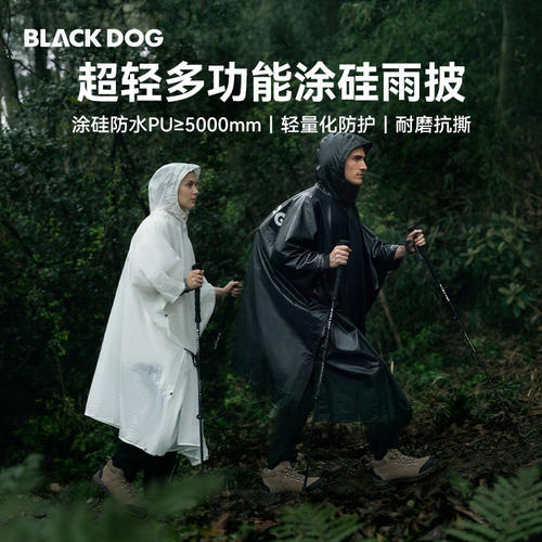 黑狗户外轻量防雨徒步雨披