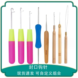 塑料封口钩针 编织工具木柄钩针 手工地毯修假发编织缝补勾针