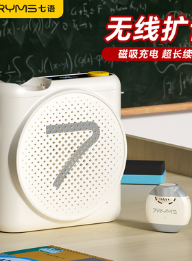 七语小蜜蜂扩音器教师专用扩音机上课无线麦克风领夹麦喇叭扬声器