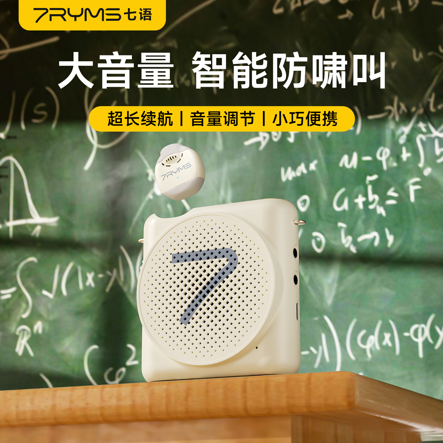 七语无线小蜜蜂扩音器领夹教师