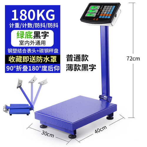 电子秤商用小型精准台秤家用称重180kg快递电子称高精度磅秤