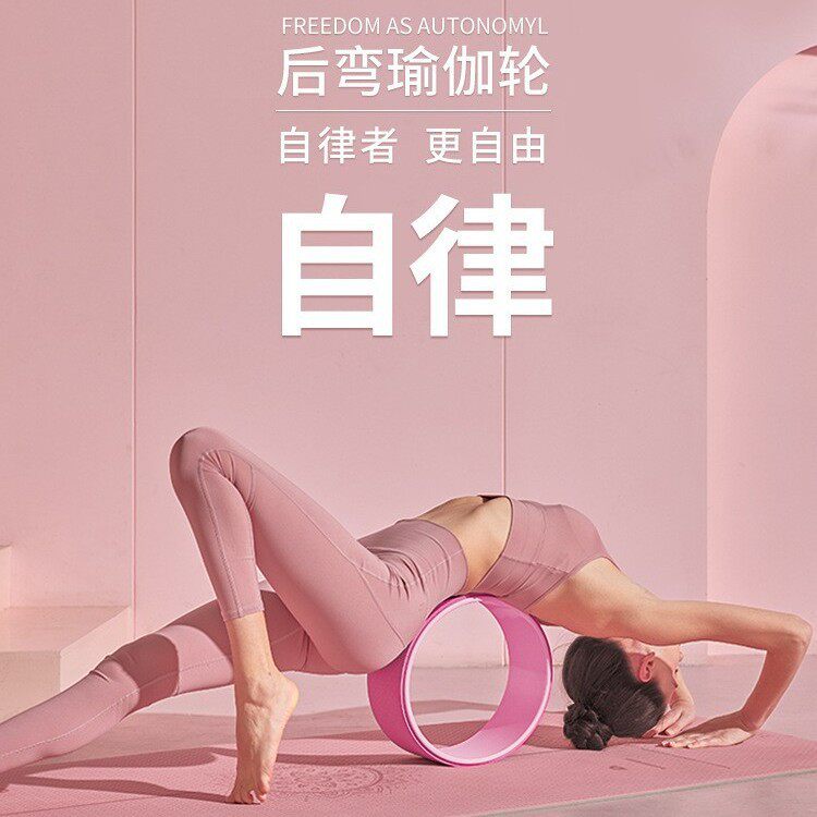 新品瑜伽轮正品瑜伽用品瑜珈轮后弯利器材瑜珈轮瑜伽圈普拉提圈