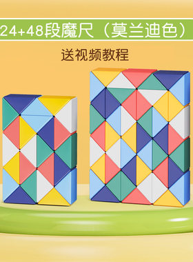 百变七彩魔尺72段儿童益智力折叠变形魔方热卖彩虹莫兰迪