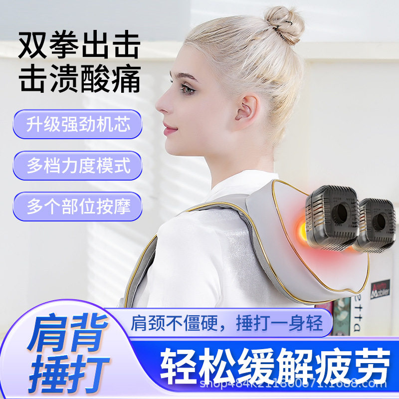 颈椎按摩器按摩披肩颈腰背肩部敲捶打按摩仪红外披肩式无级变速