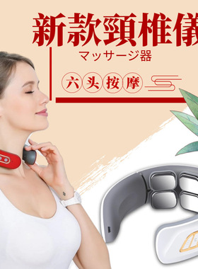 6头颈椎按摩仪家用智能脉冲电磁揉捏颈椎仪肩颈按摩器护颈仪语音