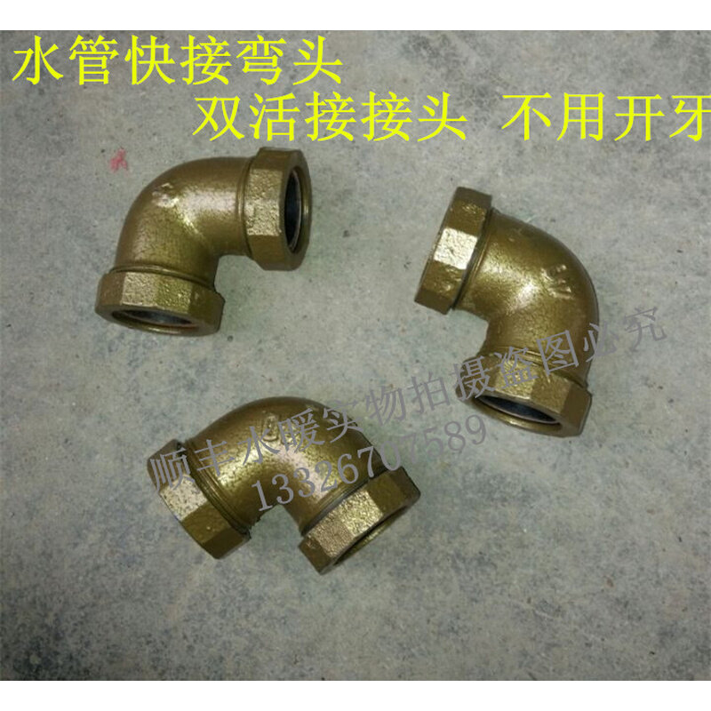 水管快装弯头双活接头快接哈夫节抢修弯头水管弯头快速接头弯头