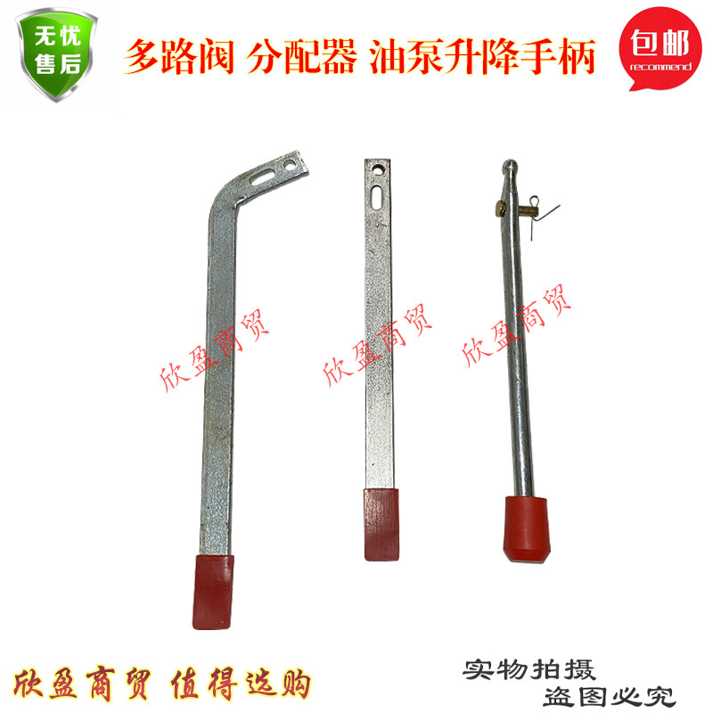 农用三轮车小四轮拖拉机液压翻斗自卸升降器手柄手把升降油泵杆
