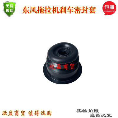 常州东风拖拉机刹车密封套