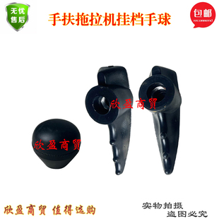 手扶拖拉机挂档杆手柄手球操纵杆把手 农机配件