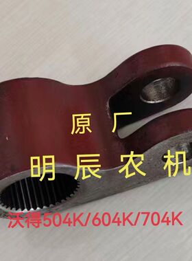 江苏沃得澳龙 沃德 454K/504K/604K/704K/504Z提升器 内提升臂