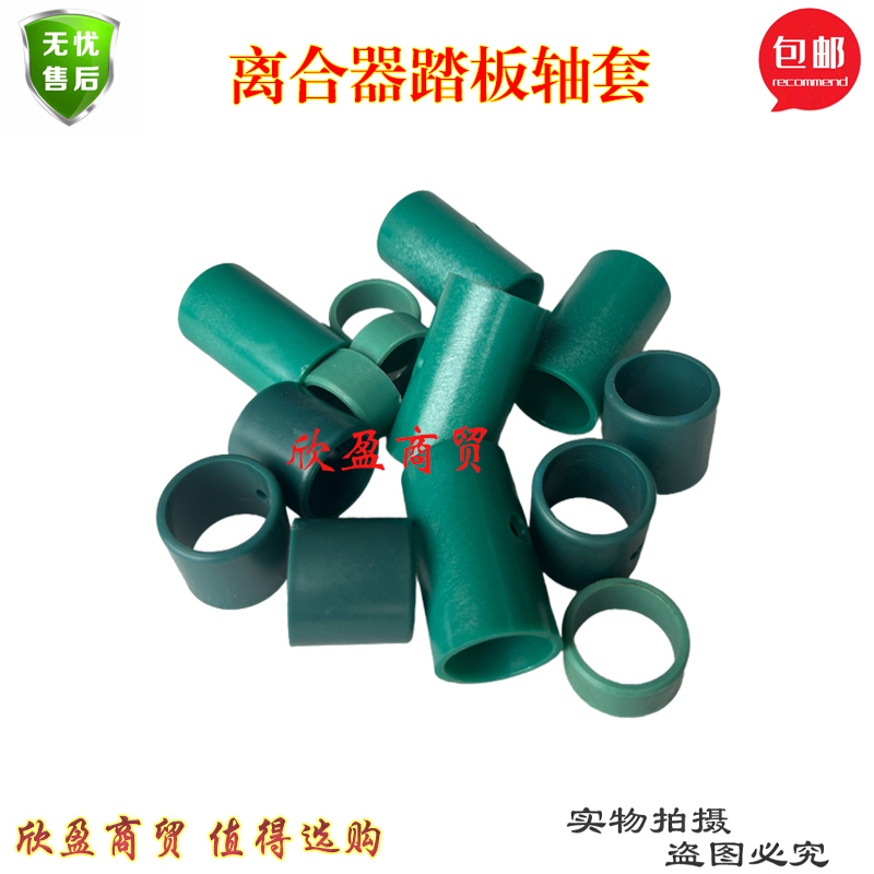 约翰迪尔宁波284/324/484离合器踏板轴衬套分离摇臂衬套 操纵套