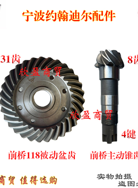 宁波迪尔284/484拖拉机配件前桥锥齿8齿4键被动31牙盆齿包邮