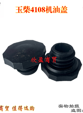 发动机加机油口盖150-1003040F玉柴机器拧式4102 4108 4110 6108
