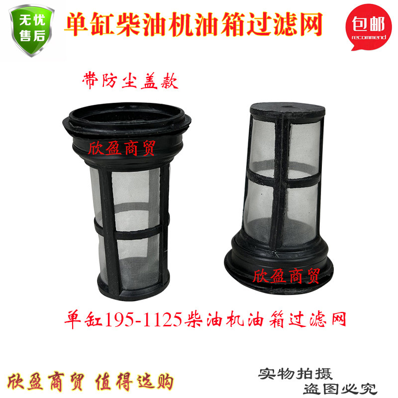 单缸柴油机油箱滤网195/1100/1110/1115柴油机油箱口加油过滤网图片