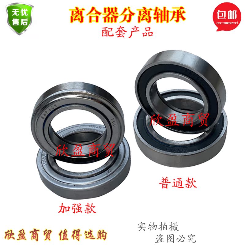 三轮车离合器分离轴承加强型