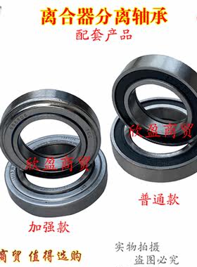 三轮车离合器分离轴承加强型