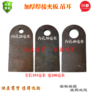 改装车自卸车农用车拖斗焊接夹板加固加厚吊耳包邮