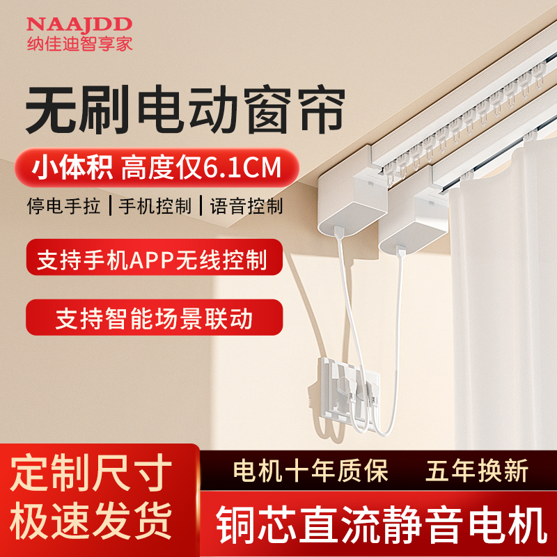 电动窗帘轨道小爱天猫语音控制
