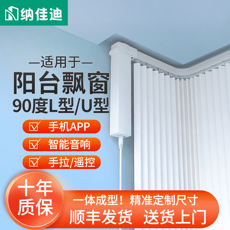 电动窗帘轨道全自动纳佳迪