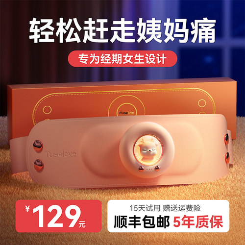 【李佳绮推荐】慕诗爱暖宫腰带