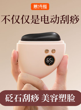 慕诗爱砭石刮痧板刮脸板面部提拉美容全身通用刮痧神器电动刮痧仪