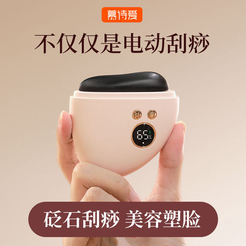【美容仪级】砭石电动刮痧板美容