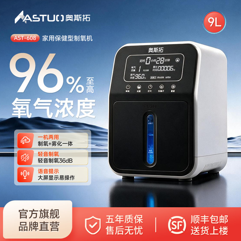 奥斯拓9L家用便捷式制氧机