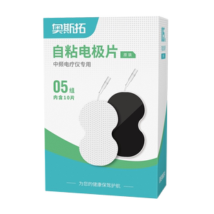 中频理疗仪自粘电极片治疗仪通用配件插针式电疗针灸按摩粘性贴片