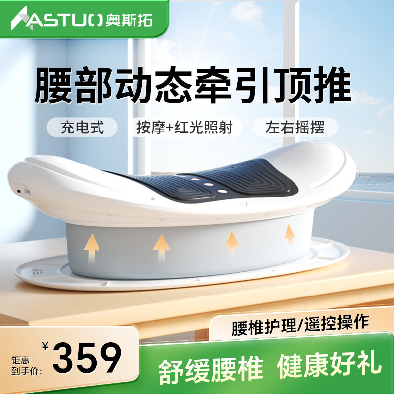 奥斯拓腰部按摩器曲度牵引拉伸仪脊椎舒缓腰间盘突出腰肌劳损护腰