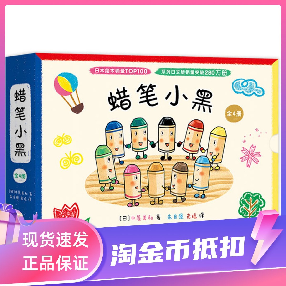 蜡笔小黑全4册图画故事书中屋蜡笔