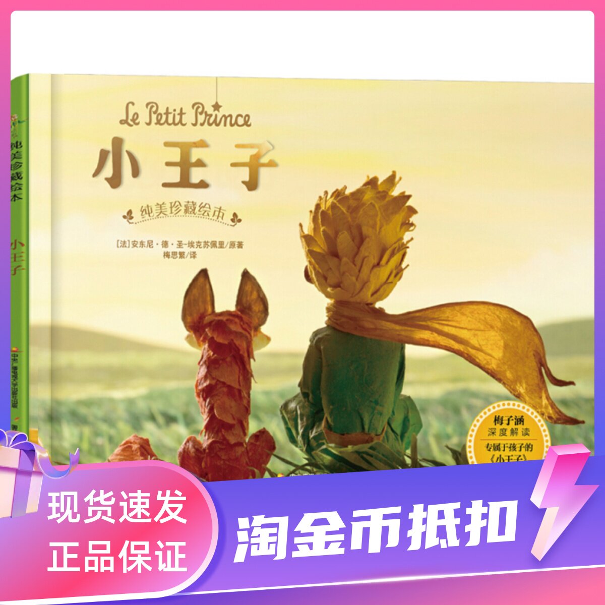 小王子纯美珍藏绘本精装硬皮图画故事书3-4-5-6岁睡前亲子共读幼儿园小学生一二三四1-2-3-4年级课外书读物安东尼德圣埃克苏佩里怎么样,好用不?