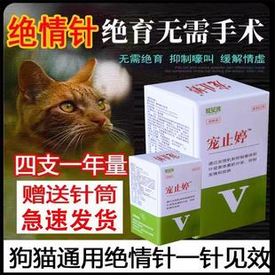 药绝情针 狗狗猫咪发情抑制药母猫专用母猫犬绝育药宠物猫发情期