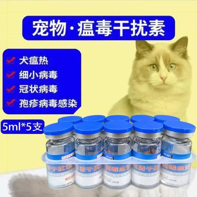 拉稀便血呕吐抽搐干扰素注射液