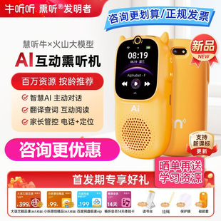 牛听听新款慧听牛a3儿童早教机英语磨耳朵倾听故事绘本熏听超记牛