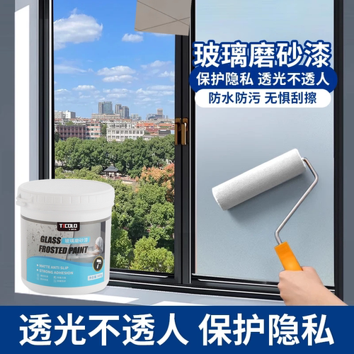 水性玻璃磨砂漆透光不透人