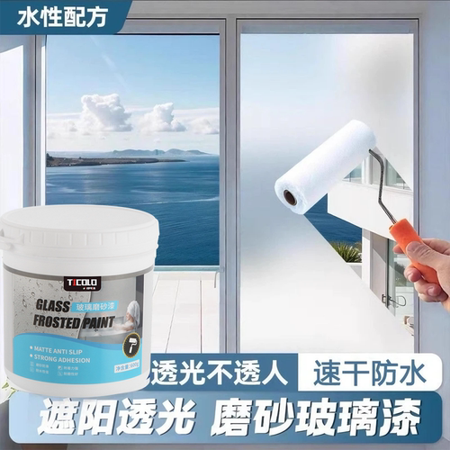 水性玻璃磨砂漆透光不透人