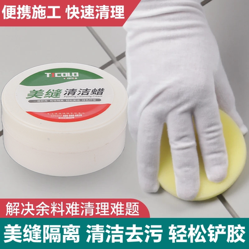 大容量美缝专用清洁蜡