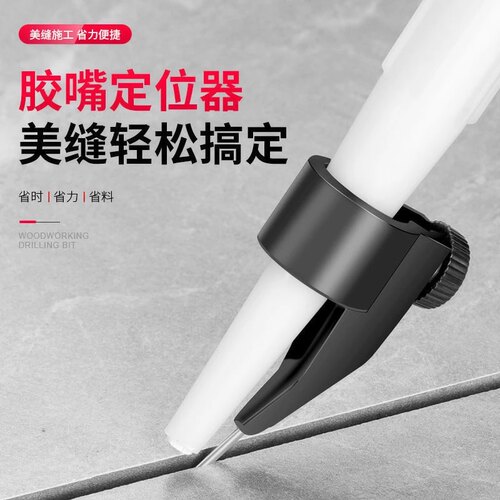 美缝剂胶嘴平缝固定定位器套装