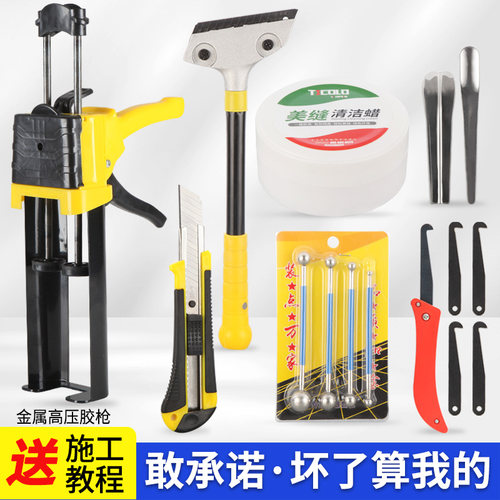 美缝全套施工工具专用胶枪