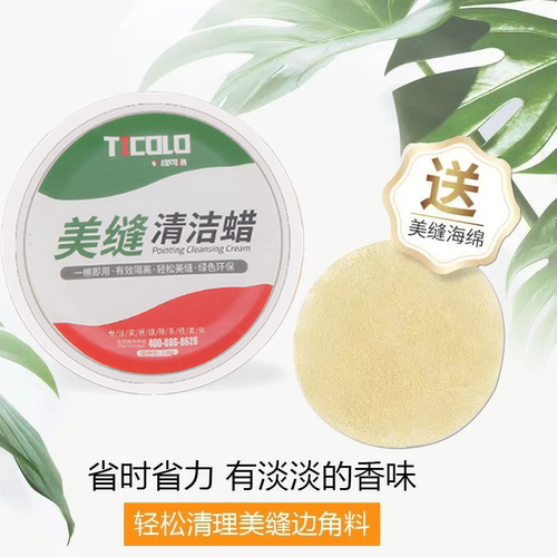 大容量美缝专用清洁蜡