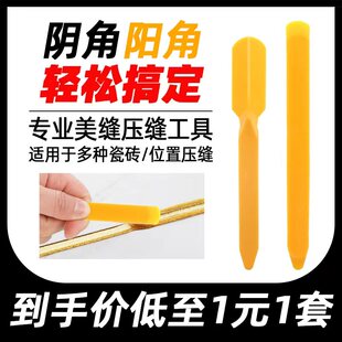 美缝剂工具塑料小刮片阴阳角专用刮片美缝压缝施工工具修边条