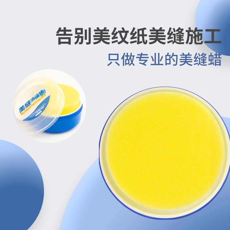 专用工具清理清洁蜡美缝剂施工