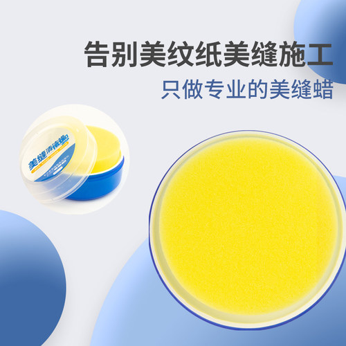专用工具清理清洁蜡美缝剂施工