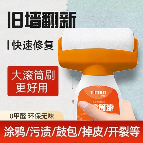 缇可洛面漆净味环保即刷即住
